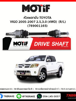 เพลาขับ ด้าน ซ้าย/ขวา TOYOTA VIGO 2005-2007 2.5,3.0 (4WD) MOTIF