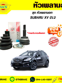 หัวเพลานอก SUBARU XV ปี12 NKN