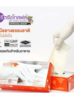 ถุงมือ Satory ชนิดไม่มีแป้ง (กล่องสีส้ม)