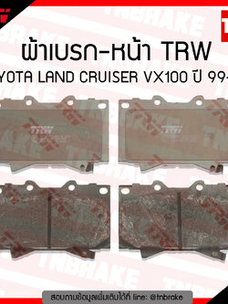TRW ผ้าเบรค (หน้า) TOYOTA LAND CRUISER VX100 ปี 99-07 (a-tec)