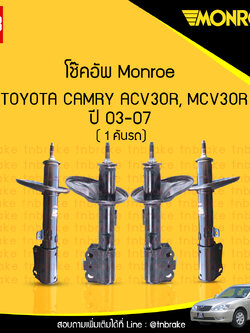 โช๊คอัพ toyota camry มอนโร โตโยต้า แคมรี่ acv30 ปี 2003-2007 monroe reflex black