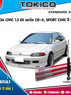 TOKICO โช๊คอัพ (หลัง) HONDA CIVIC 1.5 EX (เตารีด) ปี 92 - 95