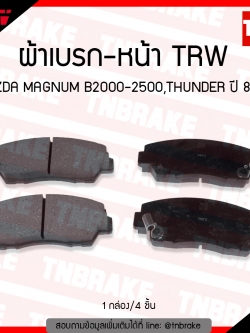 TRW ผ้าเบรค (หน้า) FORD MAZDA MAGNUM B2000-2500 , THUNDER ปี 85-97