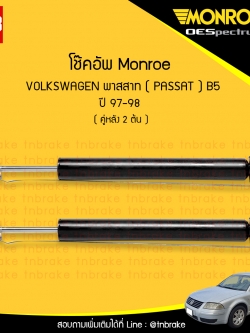 โช๊คอัพหลัง monroe oespectrum volkswagen passat b5 มอนโร โออีสเปคตรัม พาสสาท ปี 1997-1998