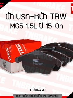 TRW ผ้าเบรค (หน้า) MG5 1.5 ปี 15-ขึ้นไป