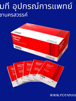 ผงฆ่าเชื้อ Virkon