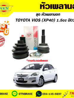 หัวเพลานอก toyota VIOS (XP40) 1.5cc ปี03-07 NKN