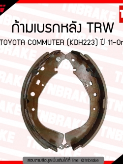 TRW ก้ามเบรก (หลัง) TOYOTA COMMUTER (KDH223) ปี 05-11, VENTURY