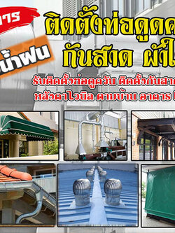 กันสาดราคาไม่แพง ปี 2023-2024