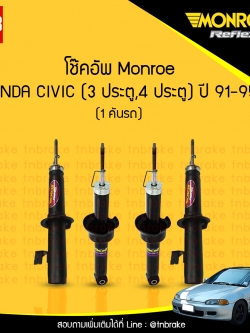 โช๊คอัพ monroe oespectrum honda civic ( 3 ประตู, 4 ประตู ) มอนโร โออีสเปคตรัม ฮอนด้า ซีวิค ปี 1991-1995