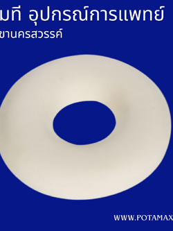 เบาะรองนั่งโดนัท