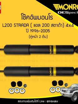 โช๊คอัพหน้า monroe oespectrum mitsubishi l200 strada 4x2 มอนโร โออีสเปคตรัม สตาด้า ปี 1996-2005
