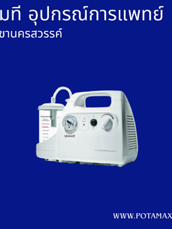 เครื่องดูดเสมหะ Yuwell รุ่น 7E-C