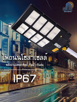 ไฟถนน โซล่าเซลล์ JD