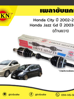 เพลาขับ เพลารถ ด้านขวา honda city ฮอนด้า ซิตี้ ปี 2002-2007 jazz gd ปี 2003-2007 NKN