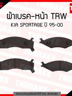 TRW ผ้าเบรก (หน้า) KIA SPORTAGE ปี 95-00