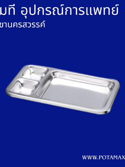 ถาดหลุมทำแผล