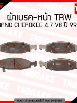 TRW ผ้าเบรก (หน้า) GRAND CHEROKEE 4.7 V8 ปี 99-01