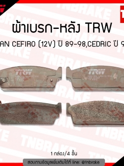 TRW ผ้าเบรค (หลัง) NISSAN CEFIRO (12V) ปี 89-98 ,CEDRIC ปี 92-96 (d-tec)