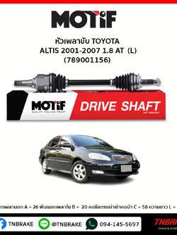 เพลาขับ ด้านขวา TOYOTA ALTIS 2001-2007 1.8 AT MOTIF