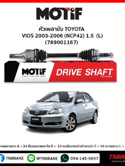 เพลาขับ ด้านซ้าย TOYOTA VIOS 2003-2006 (NCP42) 1.5 MOTIF
