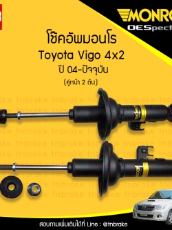 โช๊คอัพหน้า monroe toyota vigo 4x2 มอนโร โตโยต้า วีโก้ ปี 2004-2015