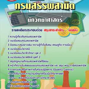 ข้อสอบนักวิทยาศาสตร์ กรมสรรพสามิต