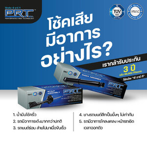 🤔รู้หรือไม่ เวลาเราจะสังเกตว่าโช้คเสียมีอาการอย่างไร ❓