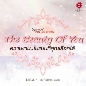 โปรโมชั่น เดือนกันยายน 2566