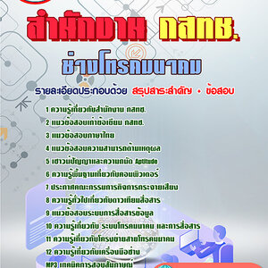 ข้อสอบ ช่างโทรคมนาคม สำนักงาน กสทช.