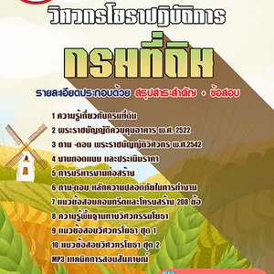 ข้อสอบวิศวกรโยธา กรมที่ดิน