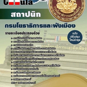 ข้อสอบ สถาปนิก สำนักงานโยธาธิการและผังเมืองจังหวัด