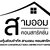 ร้านช่างทำรั้ว เขต ภาคอีสาน ร้านช่างทำรั้ว เขต ภาคอีสาน