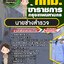 แนวข้อสอบนายช่างสำรวจ กทม. กรุงเทพมหานคร