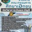 แนวข้อสอบนักวิชาการเงินและบัญชี สำนักงานคณะกรรมการส่งเสริมการศึกษาเอกชน