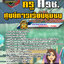 แนวข้อสอบครู ศรช. ศูนย์การเรียนชุมชน