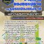 แนวข้อสอบพนักงานปฏิบัติการประชารัฐ สทบ. สำนักงานกองทุนหมู่บ้านและชุมชนเมืองแห่งชาติ
