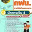 แนวข้อสอบนักการเงิน 4 กฟน. การไฟฟ้านครหลวง
