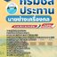 แนวข้อสอบนายช่างเครื่องกล กรมชลประทาน