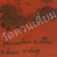 ผ้ายันต์รอยฝ่ามือ / ฝ่าเท้า (ปั๊มสด) "รุ่นแรก" และ "ยุคแรก" เป็นสุดยอดอิทธิวัตถุมงคล ที่ได้จัดสร้างขึ้น "ด้วยองค์เอง..!" หลวงพ่อชัยยะ ปัญญาปสุโต เนื่องในวาระ "อายุวัฒนมงคล ๘๐ ปี" ๓๐ กรกฎาคม พ.ศ.๒๕๕๗...สร้างประทับปั๊