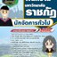 แนวข้อสอบนักจัดการทั่วไป มหาวิทยาลัยราชภัฏ