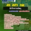 แนวข้อสอบนักวิชาการพัสดุ โรงพยาบาล สสจ.