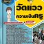 แนวข้อสอบวัดแววความเป็นครู
