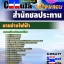 หนังสือสอบ นายช่างไฟฟ้า สำนักชลประทาน