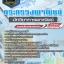 แนวข้อสอบนักวิชาการพาณิชย์ กระทรวงพาณิชย์