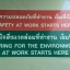 ป้ายความปลอดภัย