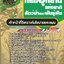 แนวข้อสอบเจ้าหน้าที่วิเคราะห์นโยบายและแผน กรมอุทยานแห่งชาติ สัตว์ป่า และพันธุ์พืช