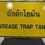 ป้ายความปลอดภัย