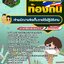 แนวข้อสอบเจ้าพนักงานจัดเก็บรายได้ปฏิบัติงาน ท้องถิ่น