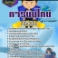 แนวข้อสอบนักบิน การบินไทย
